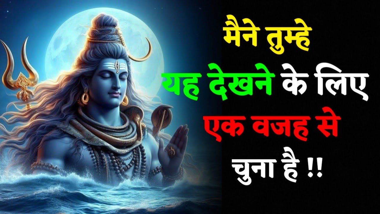 मेरे बच्चे, मैंने तुम्हें यह देखने के लिए एक वजह से चुना है | Shiv sandesh | Shiv sandesh today |  