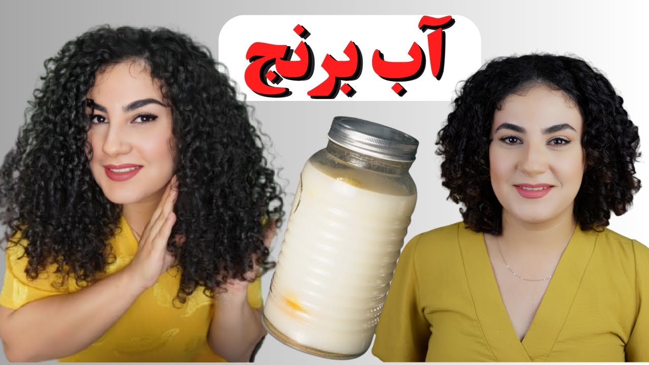 معجزه ی آب برنج برای رشد مو ✨️