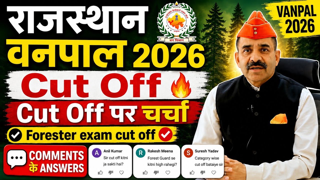 Rajasthan Vanpal 2026 Cut Off 🔥| Cut Off पर चर्चा | Forester exam cut off |