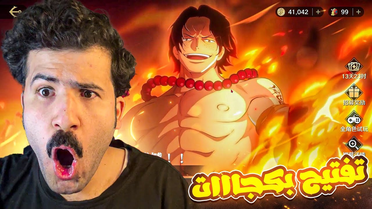 ون بيس امبيشن تفتيح بكجات ايس مارينفورد 🔥| One Piece: Ambition