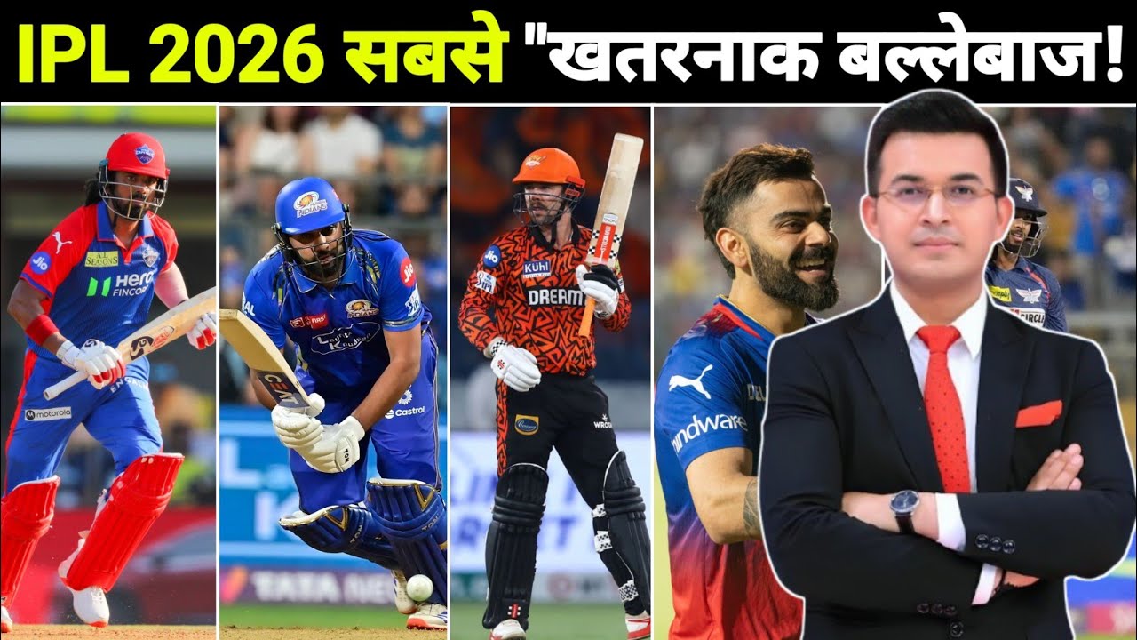 IPL 2026: के सबसे 