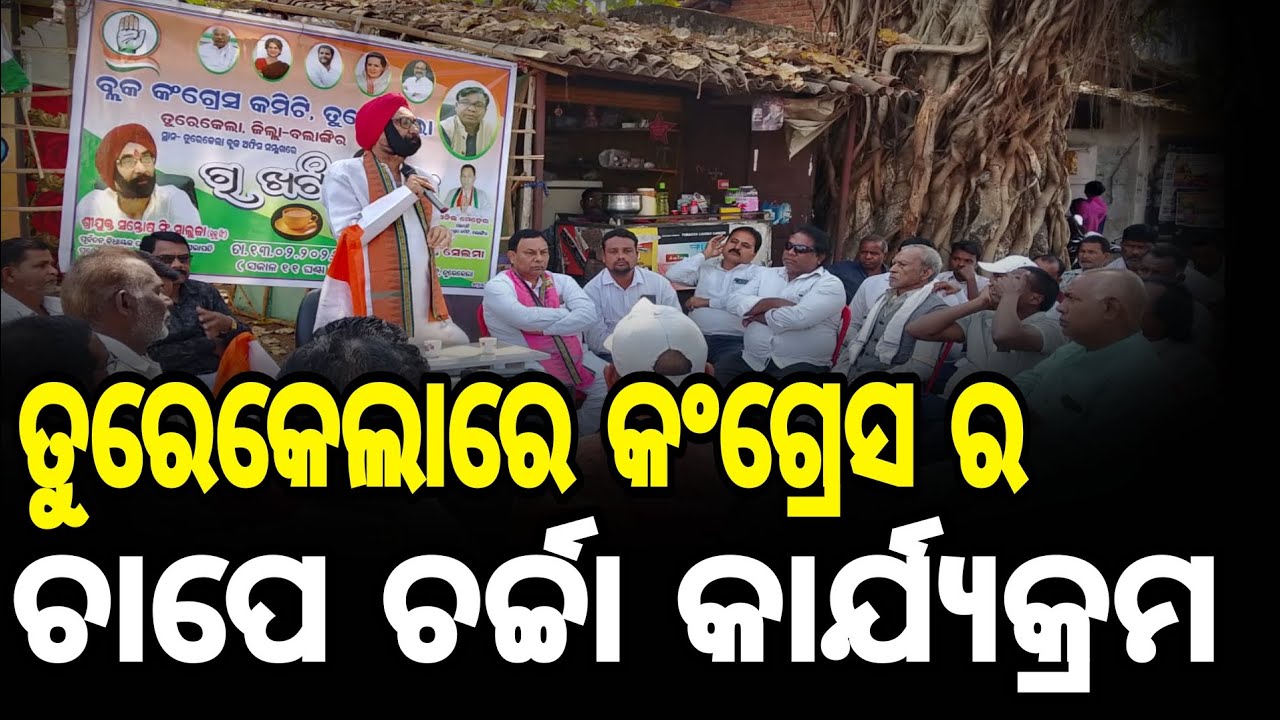 ରାଜ୍ୟ ସରକାର ବିରୋଧରେ ଗର୍ଜିଲେ || Santosh Singh Saluja || Congress Leader || Turekela News ||  