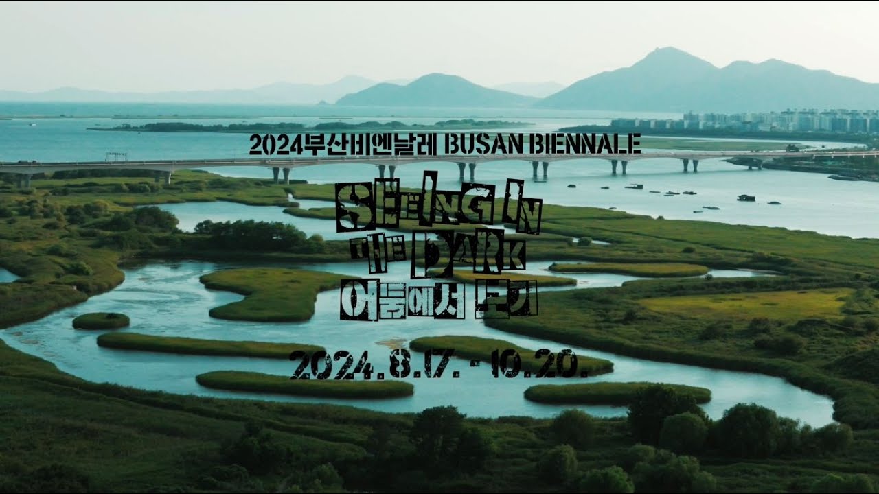 [2024부산비엔날레] 전시장 스케치 Busan Biennale 2024 Highlights