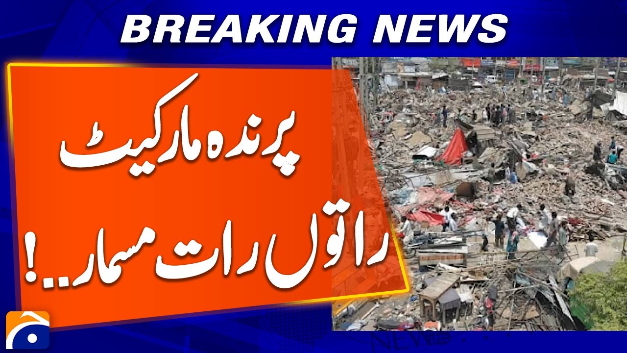 Lahore Bird Market Demolished Overnight &ndash; Birds & Pets Buried? - Geo Explainer