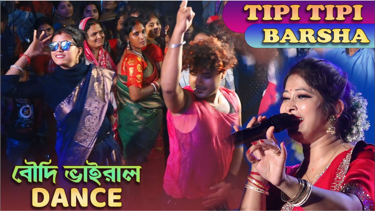 বৌদি ভাইরাল 