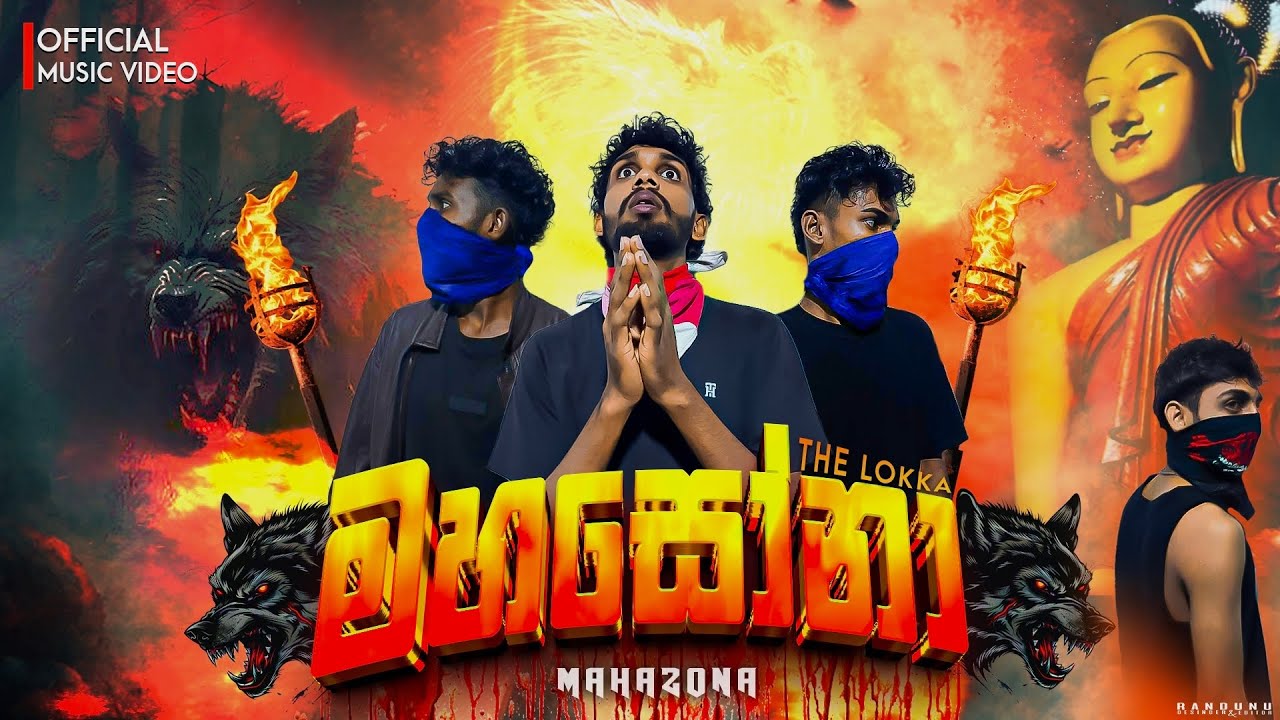 Maha soona|මහ සෝනා|  music video ☠