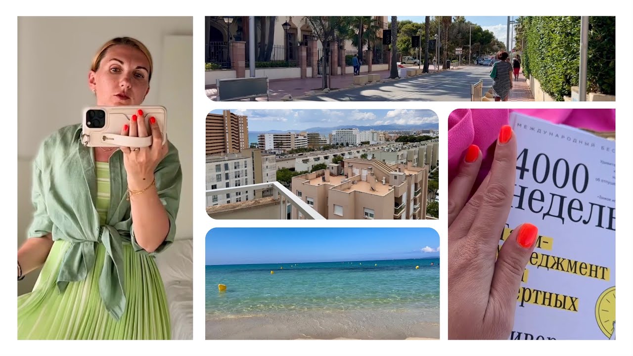 Сколько Стоил Отпуск на Майорке 🏝️ Почему Улетела без Мужа и Детей 🙈 Влог 4.06.2023