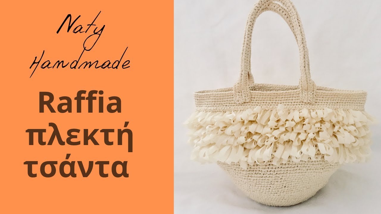 Raffia τσάντα παραλίας||crochet raffia summer bag