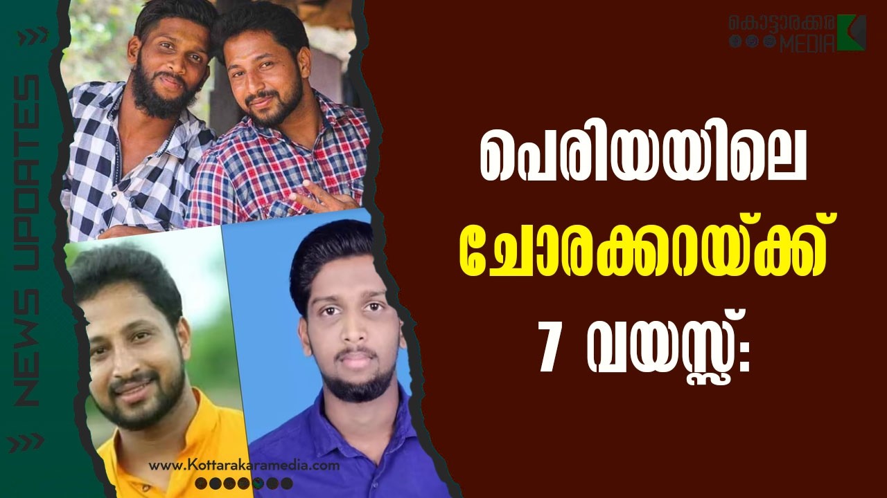 Periya Murder Case Explained | 7 Years Later | Malayalam news | മലയാളം വാർത്തകൾ | KOTTARAKARAMEDIA