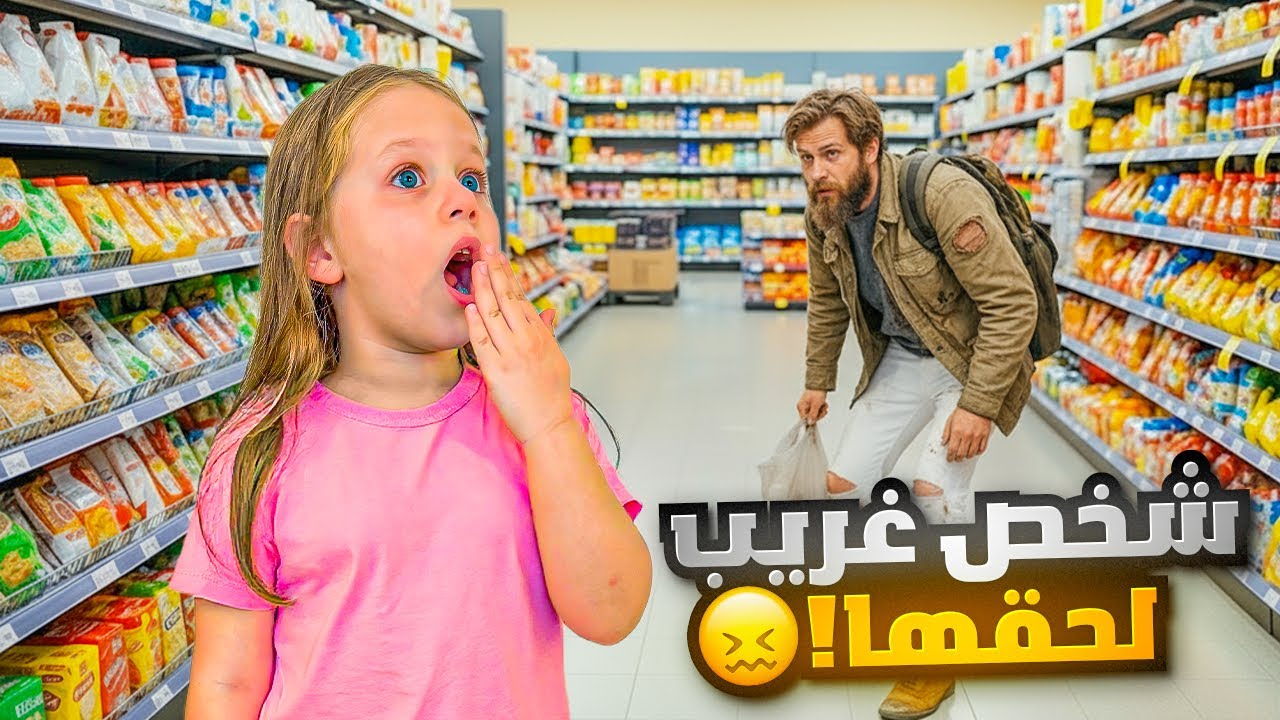 ميلا راحت السوبر ماركت لوحدها | راقبناها بكاميرا خفية كانت نخطفت 💔