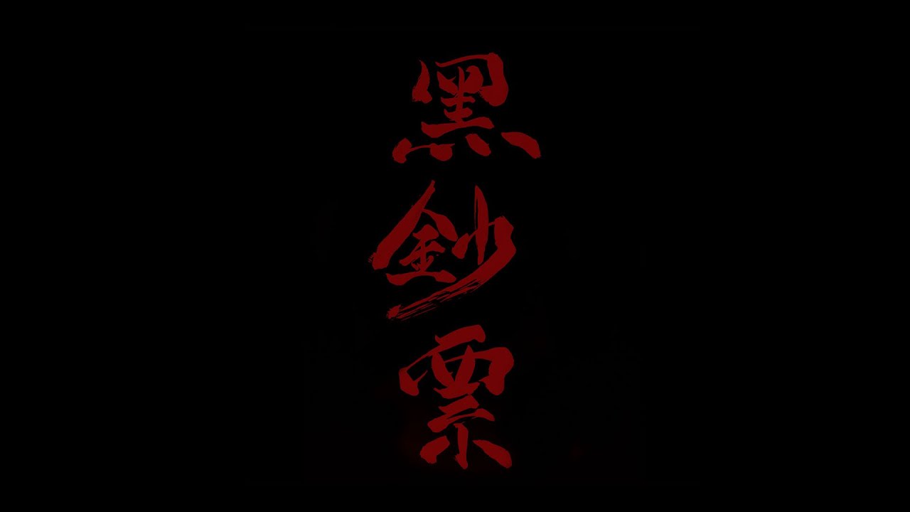 $TITCH X Polar G - 黑鈔票 (Official Music Video)