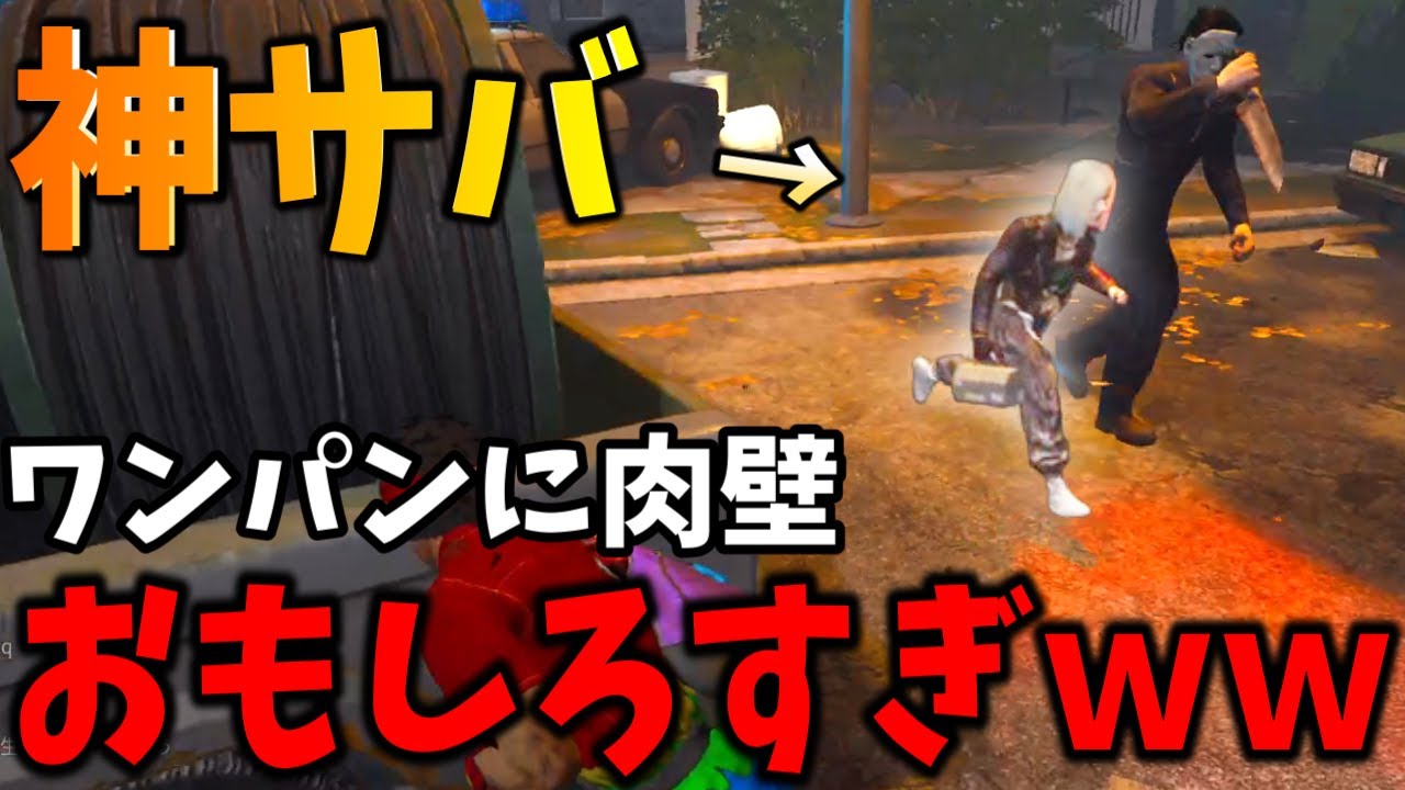 【神回】立ちメメマイケルの因縁の相手をとうとうボコしました【DBD】