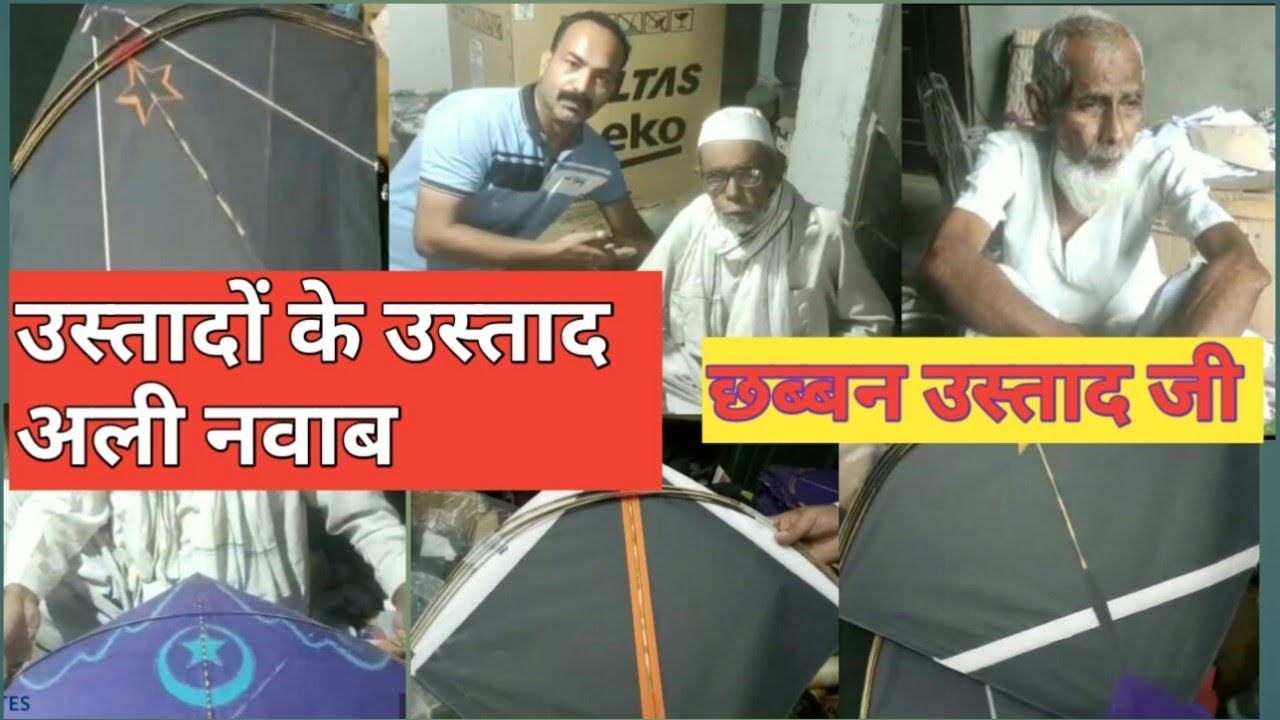 USTAD ALI NAWAB II USTAD CHHABBAN II  KITE MAKER II BEST KITE MAKERS OF LUCKNOW II VM LUCKNOW KITES