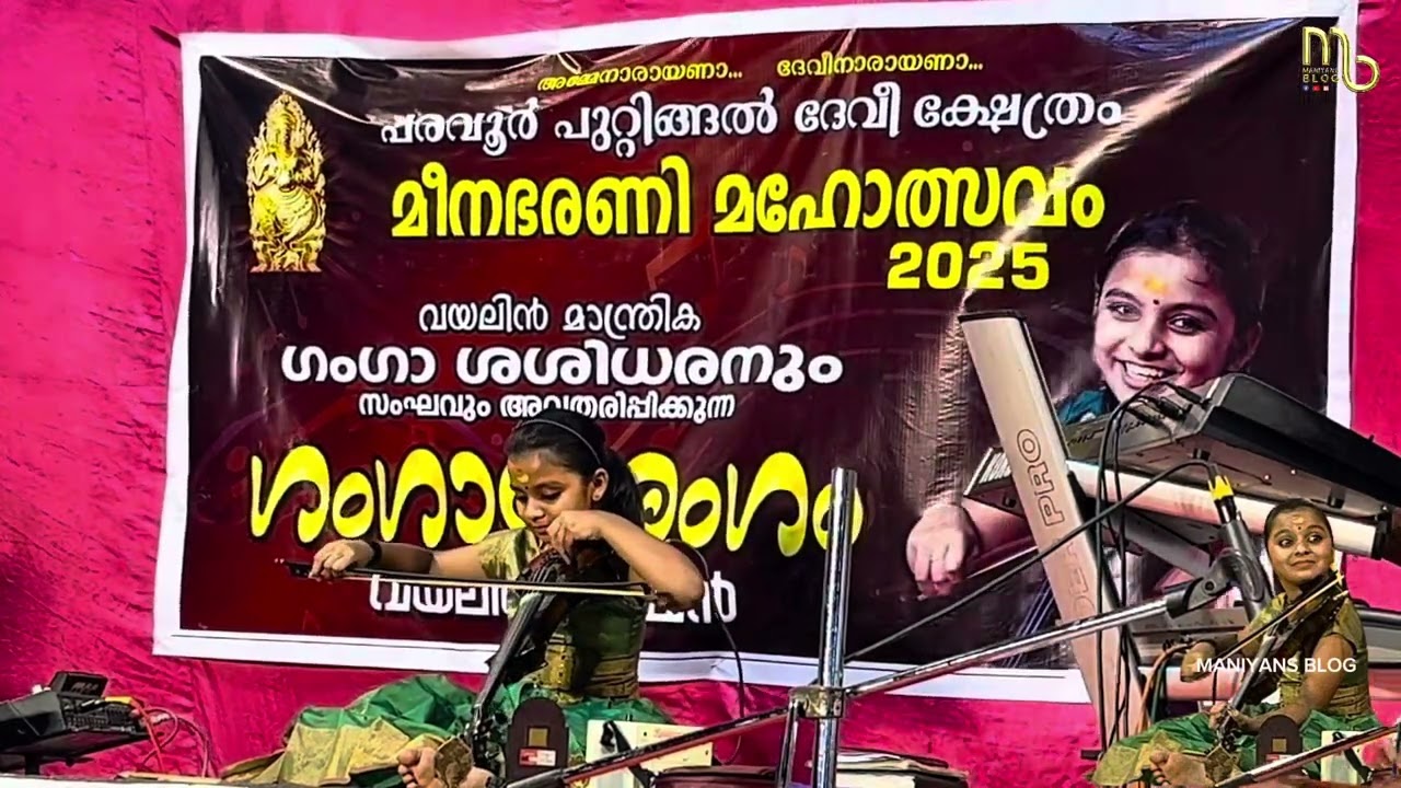 GANGASASIDHARAN II VAYALIN II FUSION II PARAVUR II PUTTINGAL II TEMPLE II FESTİVAL