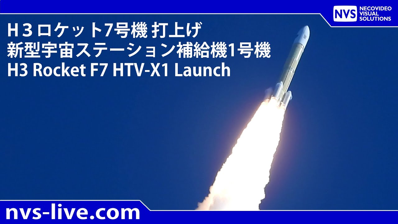 2025.10.26 H3ロケット7号機(HTV-X)打上げハイライト