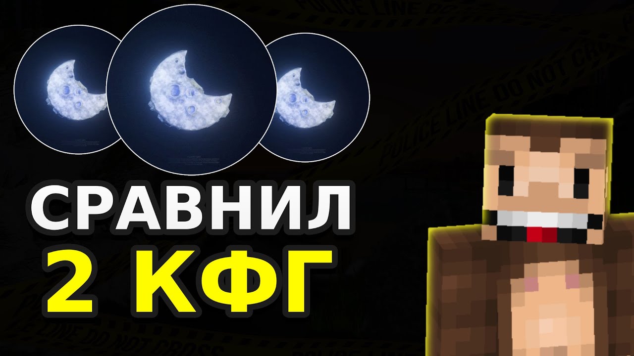 СРАВНИЛ 2 КОНФИГА НА НАЙТ ДЛС НА СЕРВЕРЕ ФАНСКАЙ