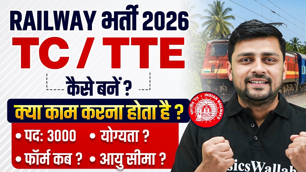 TC / TTE Kaise Bane 2026 | RRB TTE Work, Job Profile, Eligibility, Salary | Railway TTE Vacancy 2026