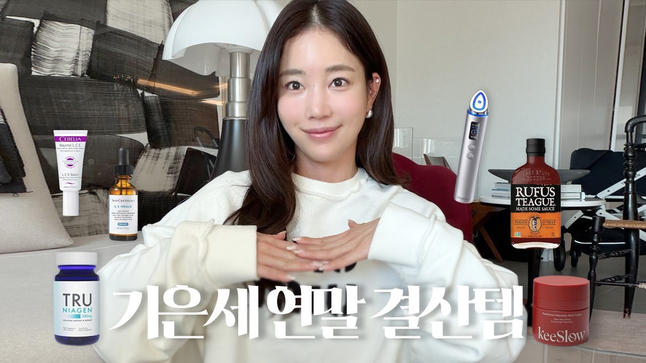 [ENG] 기은세 2025 결산 잘산템 🎁💝 | 찐템 추천해드려요! | 기은세가 뽑은 분야별 1등 아이템은?