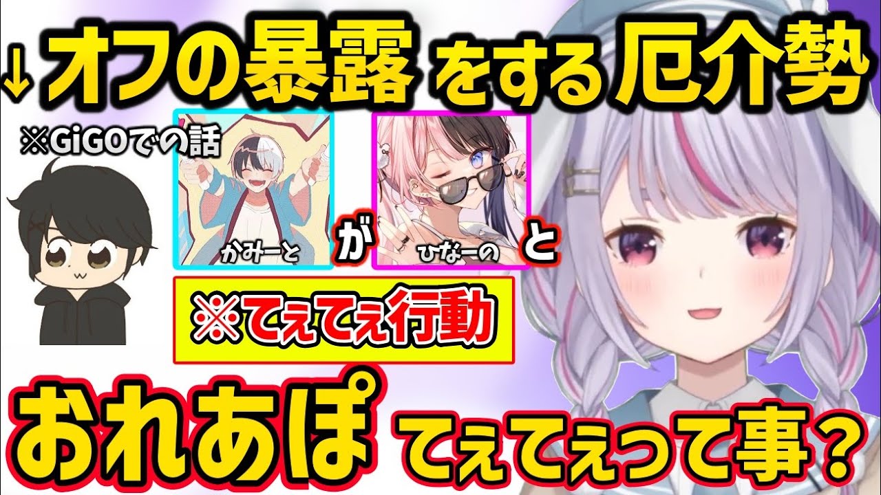 オフでもおれあぽてぇてぇすぎるkamitoのある行動を聞いてしまう兎咲ミミｗ【兎咲ミミ/ギルくん/橘ひなの/kamito/ぶいすぽ】