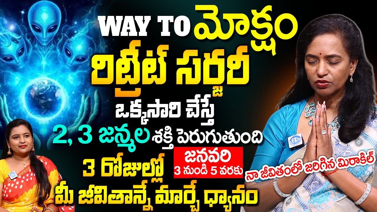 ఆస్ట్రల్ హీలింగ్ & సర్జరీస్ | Astral Healing and Surgeries by Anirudha Miryala |@iDreamDevotional