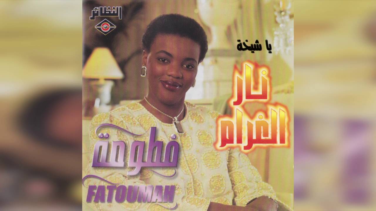 فطومة - يا شيخة