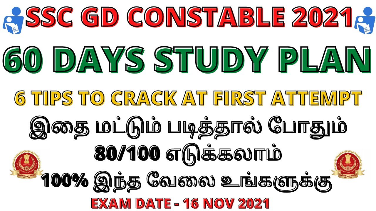 60 Days Study Plan For SSC GD 2021 Exam in Tamil|Complete Strategy to Crack SSC GD At First Attempt