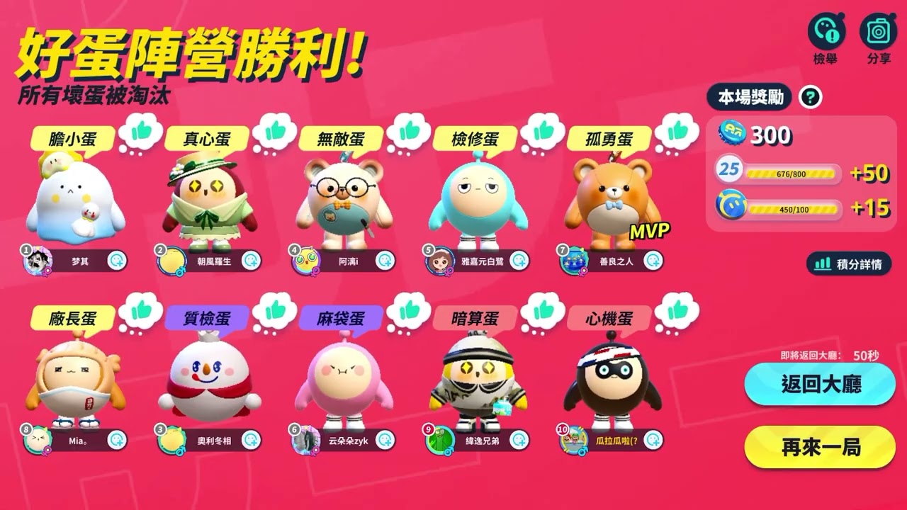 無文字 揪出搗蛋鬼