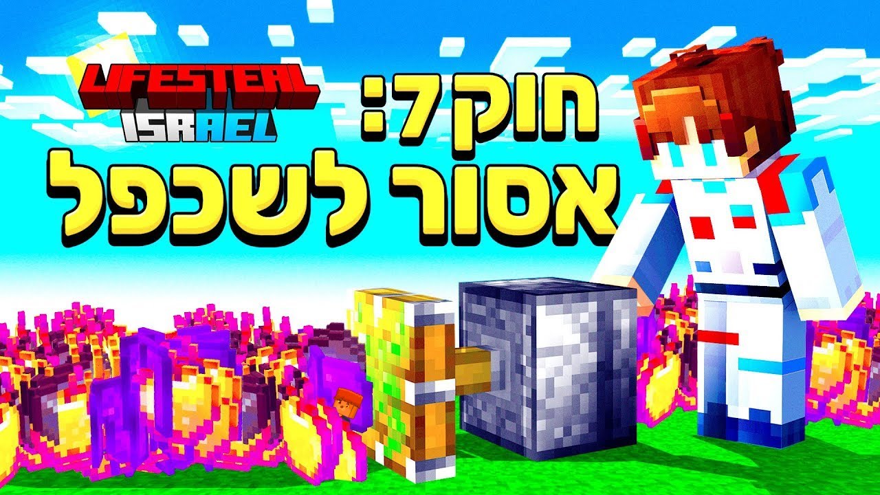 שברתי את כל החוקים בשרת לייפסטיל ב24 שעות! (קיבלתי באן?!)