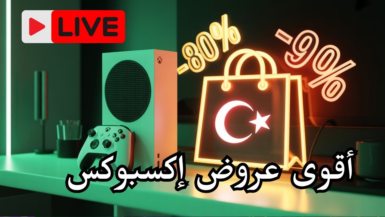 أقوى عروض Xbox على المتجر التركي 🔥 تخفيضات لا تعوض!
