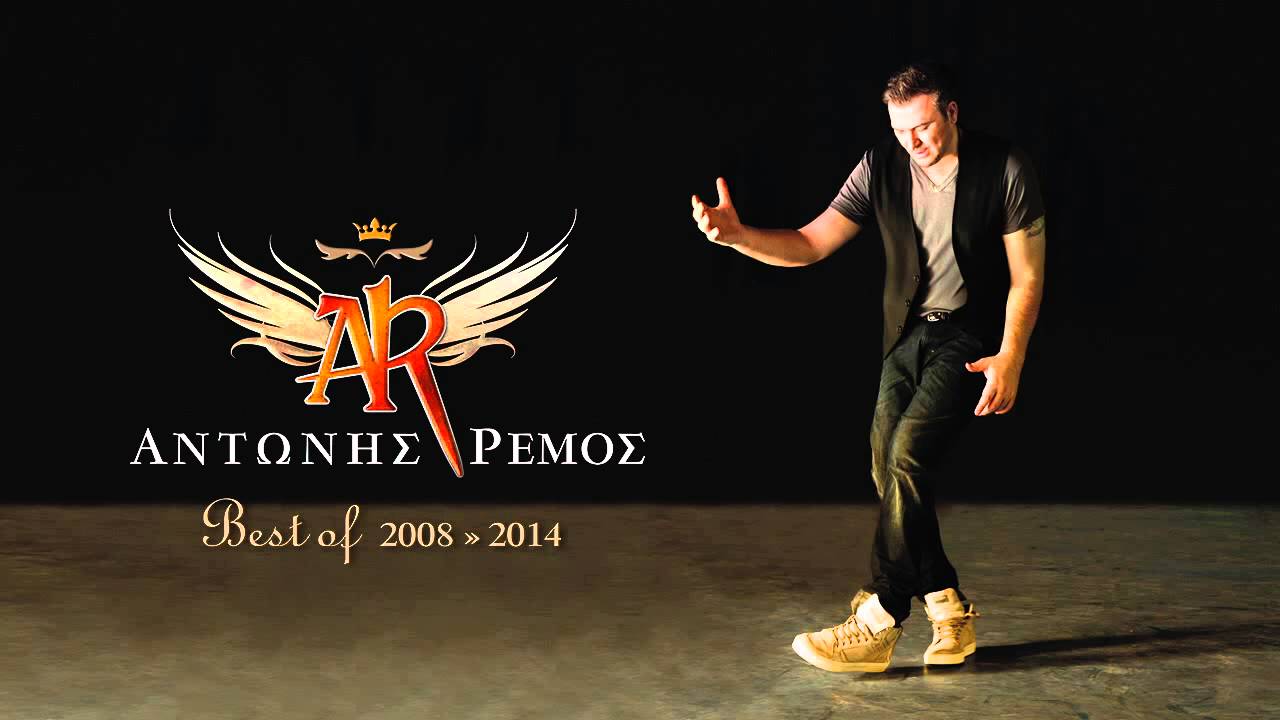 Αντώνης Ρέμος - Κλειστά τα στόματα | Antonis Remos - Kleista ta stomata | Official Audio Release HQ