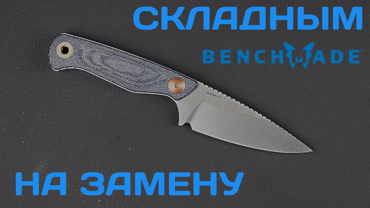 Новый нож от Benchmade - Dacian