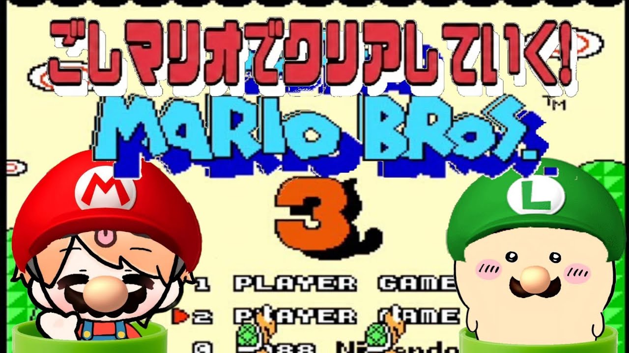 【スーパーマリオ３】一夜限りのマリオやるぞ！！！リベンジ編 with くりまん【噂の縦型配信】