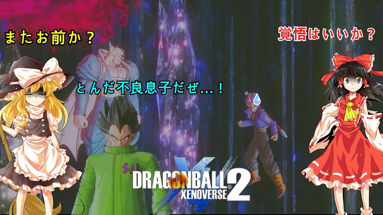 [DBXV2] 각오는 됐겠지?(覚悟はいいか？) 무한의역사(無限の歴史) [DLC]