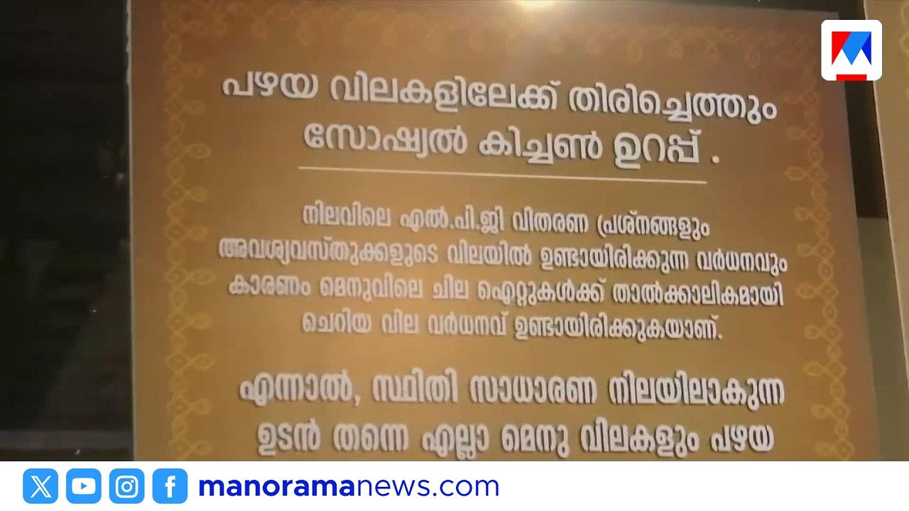 പാചകവാതക ക്ഷാമം: സമൃദ്ധി വിറകടുപ്പിലേക്ക്, പാലക്കാട് ഭക്ഷണവില കൂട്ടി |LPGShortage | hotel | Samrudhi