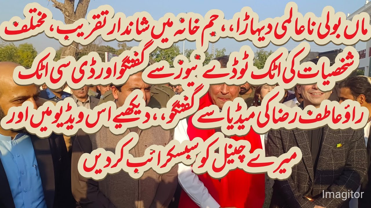 MAA Boli Na Dehra/Various personalities and DC Rao Atif Raza talk to Attock Today News(ATN)