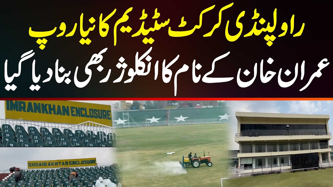New Attractive Look Of Rawalpindi Cricket Stadium - Imran Khan's Name Enclosure Was Also Made