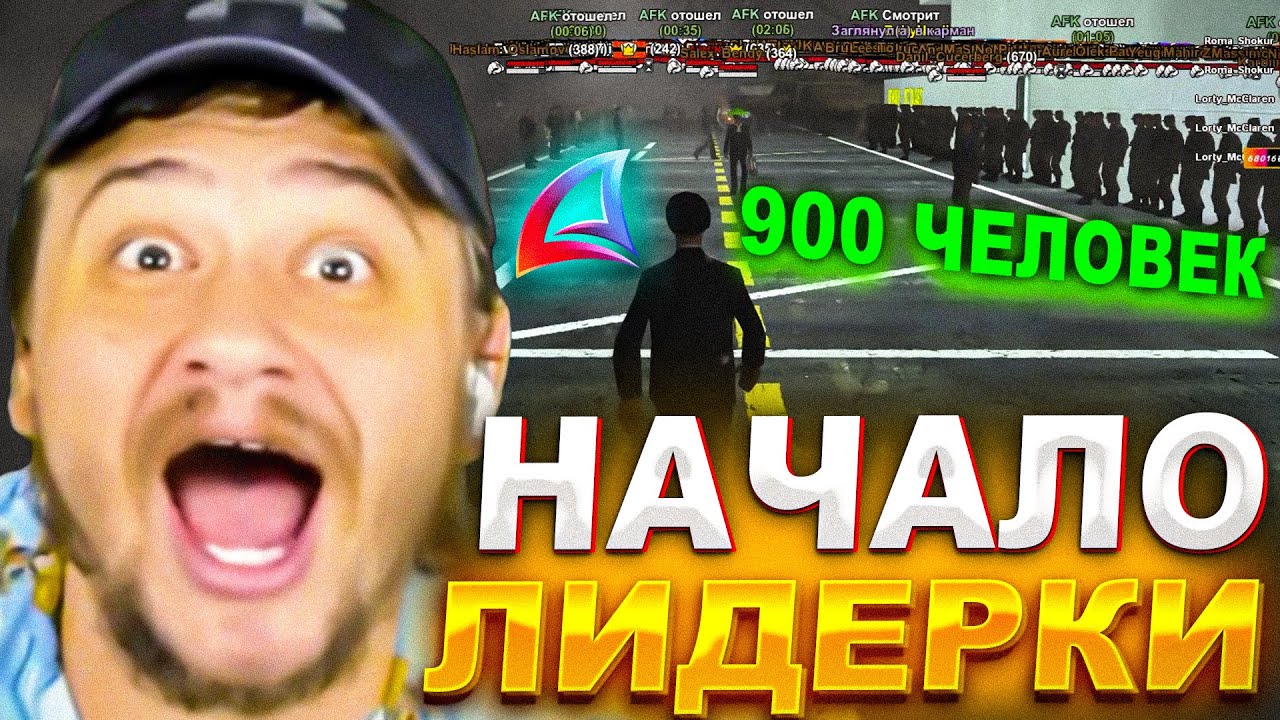 МАРАС ШАКУР СОБРАЛ 900 ЧЕЛОВЕК В ПЕРВЫЙ ДЕНЬ ЛИДЕРКИ В САМПЕ... (нарезка) | MARAS SHAKUR | GTA SAMP