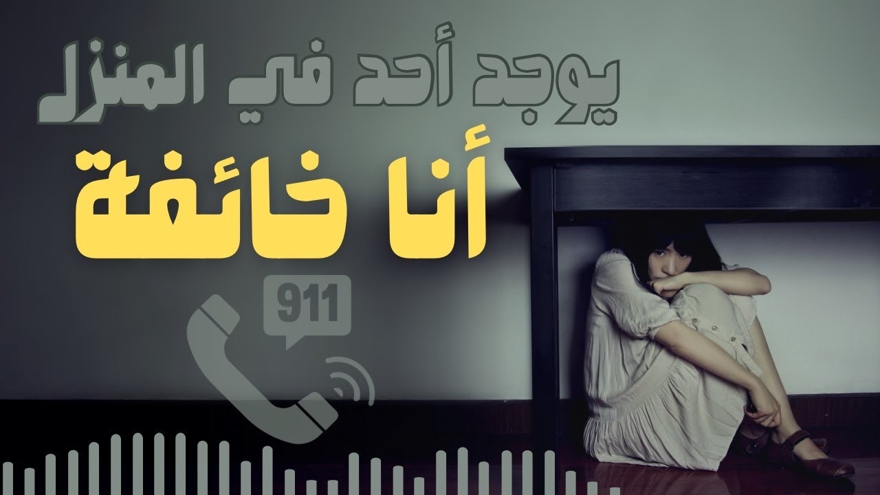 من أذكى متصلي 911 😱 اتصالات طوارئ مزعجة (911 مترجم)