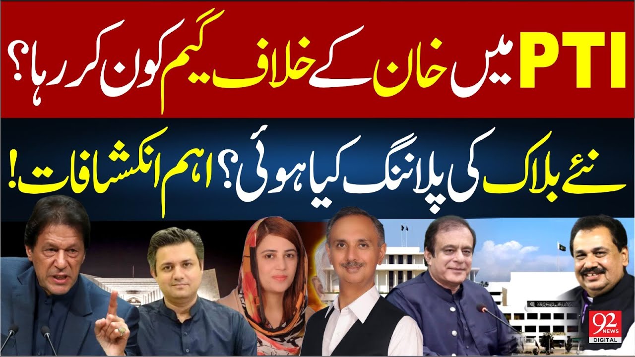 Minus Imran Forumula! Who is Traitor in PTI? | Double Game with Khan? | Rana Azeem VLOG | 92NewsHD