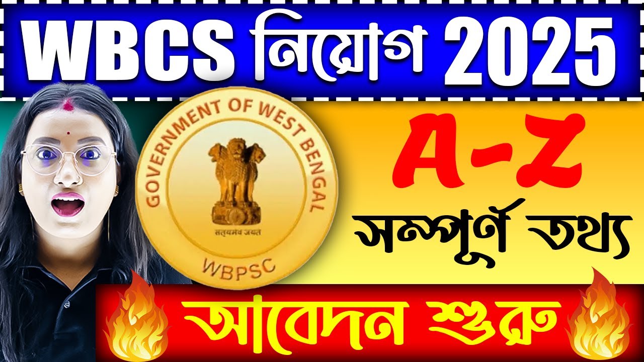 WBCS নিয়োগ 2025 | A-Z সম্পূর্ণ তথ্য | আবেদন শুরু | WBCS New Vacancy 2025 | WBCS Notification Out