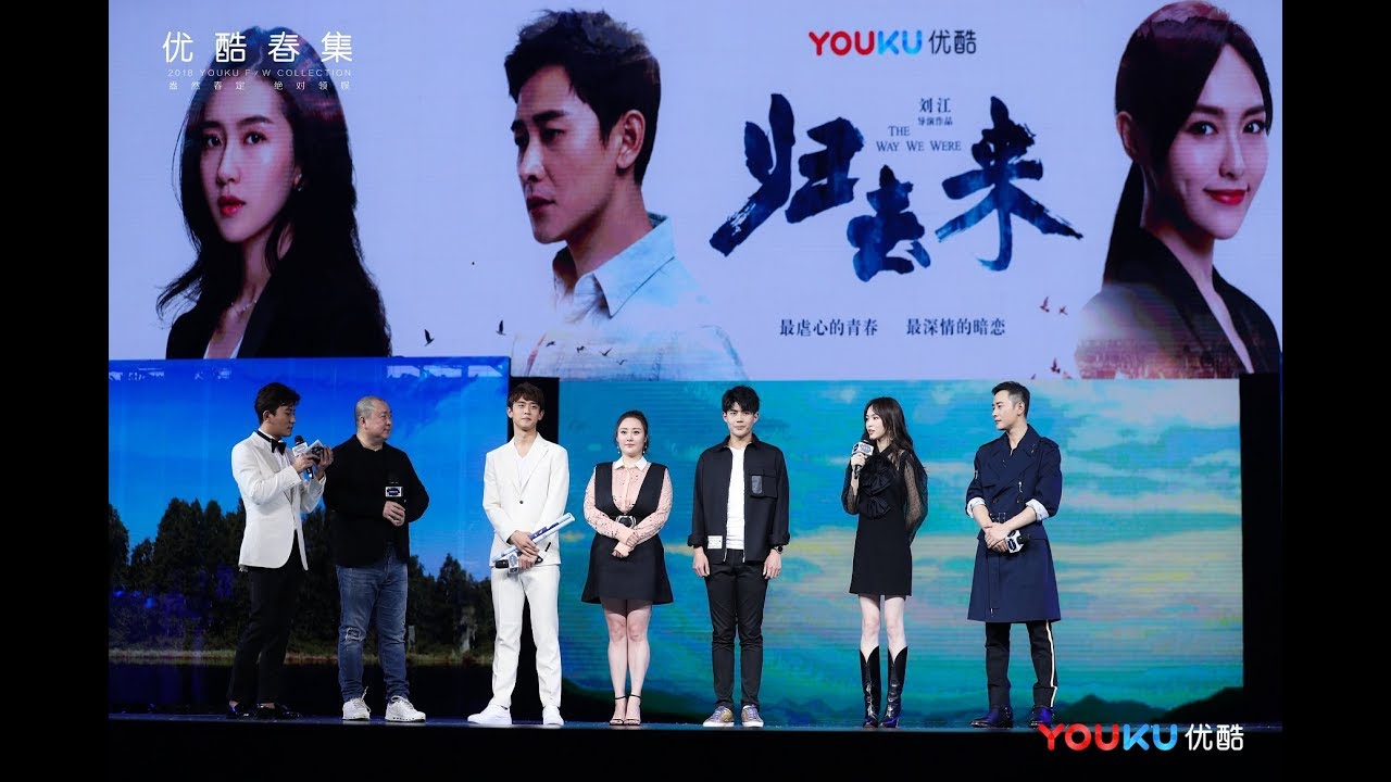 優酷春集 2018 《归去来》定檔6.11 導演劉江攜全劇主創登台 唐嫣 羅晉分享劇中角色