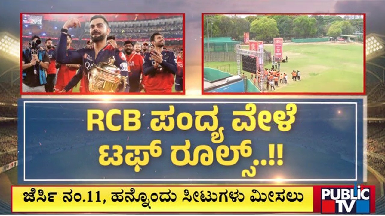 RCB To Keep 11 Seats At Chinnaswamy Stadium Vacant To Honour Stampede Victims