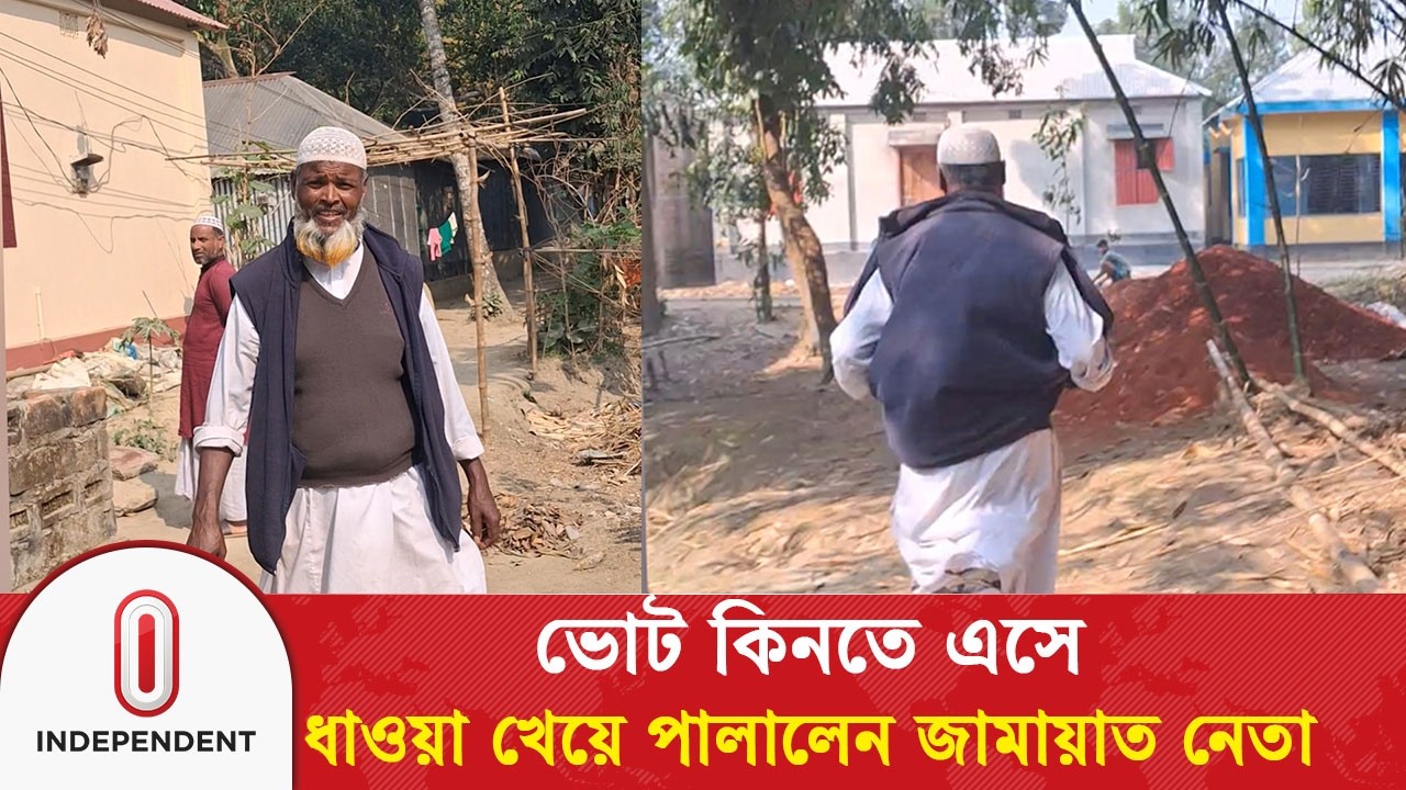 ভোট কিনতে এসে জনতার ধাওয়া খেয়ে পালালেন জামায়াত নেতা | Jamaat | Sirajganj | ITV