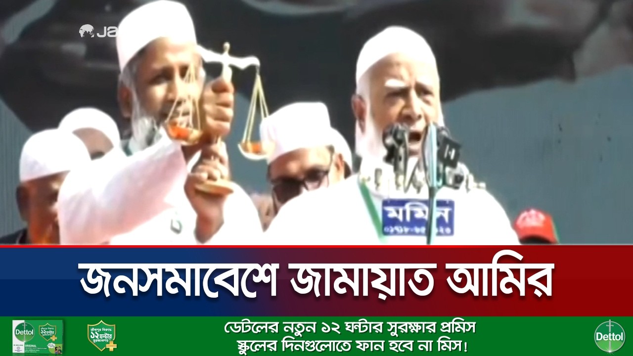 চাঁপাইনবাবগঞ্জের প্রার্থীদের সাথে পরিচয় করাচ্ছেন জামায়াত আমির | Jamaat Amir | Election | Jamuna TV