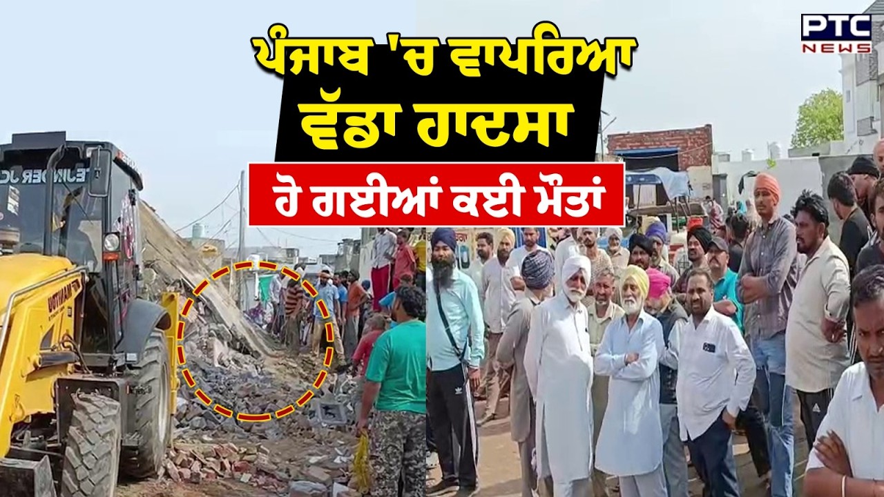 Barnala News : ਪੰਜਾਬ 'ਚ ਵਾਪਰਿਆ ਵੱਡਾ ਹਾਦਸਾ ਪਿੰਡ 'ਚ ਹੋ ਗਈਆਂ ਕਈ ਮੌਤਾਂ  ਇਲਾਕੇ 'ਚ ਪੈ ਗਿਆ ਚੀਕ ਚਿਹਾੜਾ