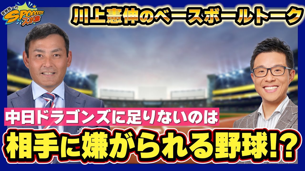 【川上憲伸のベースボールトーク】ピッチャーに気持ち良く投げさせないためには