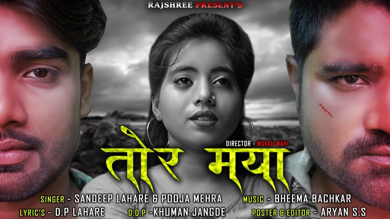 तोर मया ll Tor Maya ll Singer- Sandeep Lahre & Pooja Mehra ll Mukku Mahi