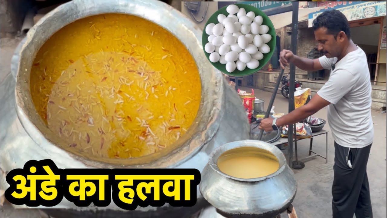 Subha 5 baje se banta he ye khas 300 ande ka halwa अंडे का हलवा रेसिपी लोगो का मजमा लगता ह इसे खाने