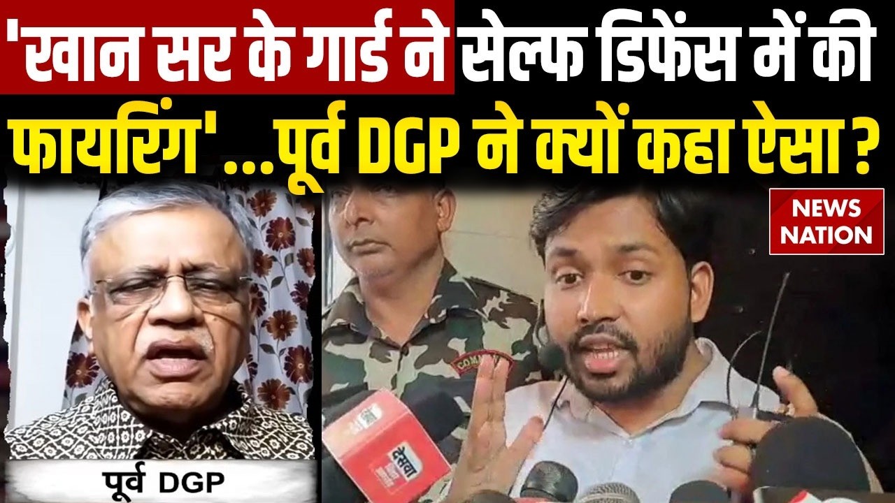 Khan Sir Coaching Firing Case: खान सर के Gaurd ने Self Defence में की Firing ? Faisal Khan?