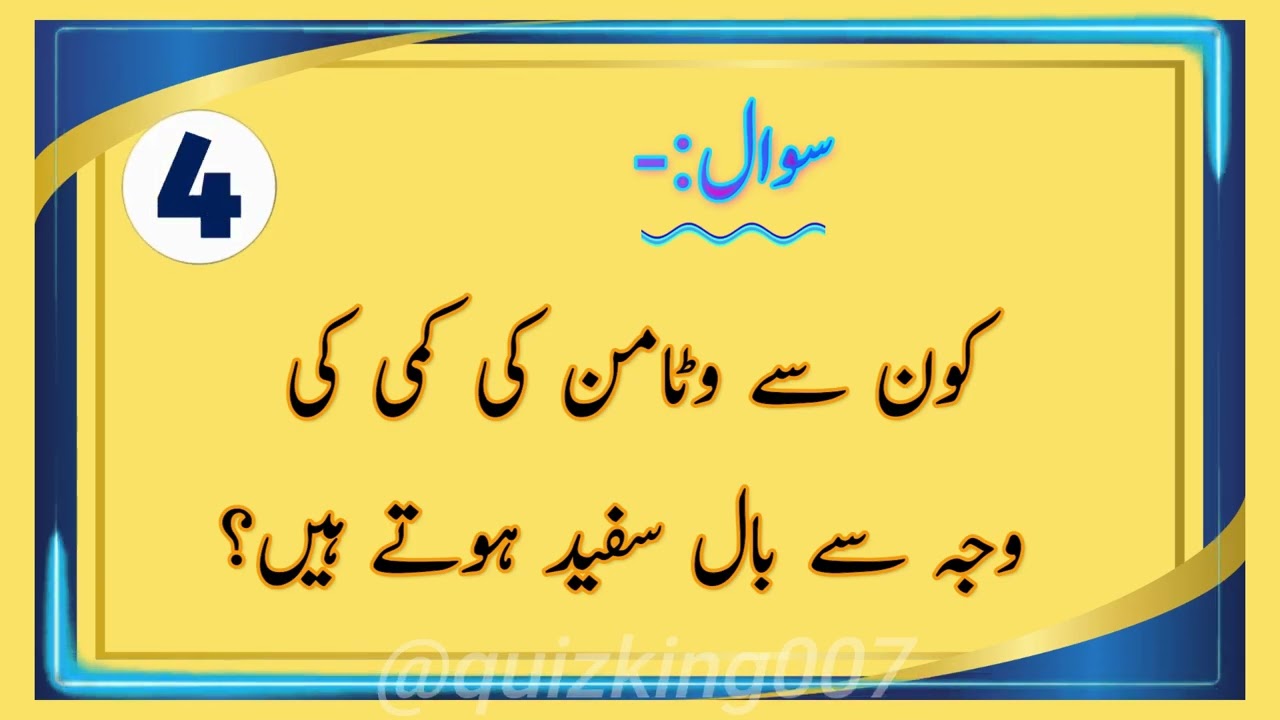 Top Urdu General Knowledge Questions & Answers | GK Quiz 2025 | World Facts 15